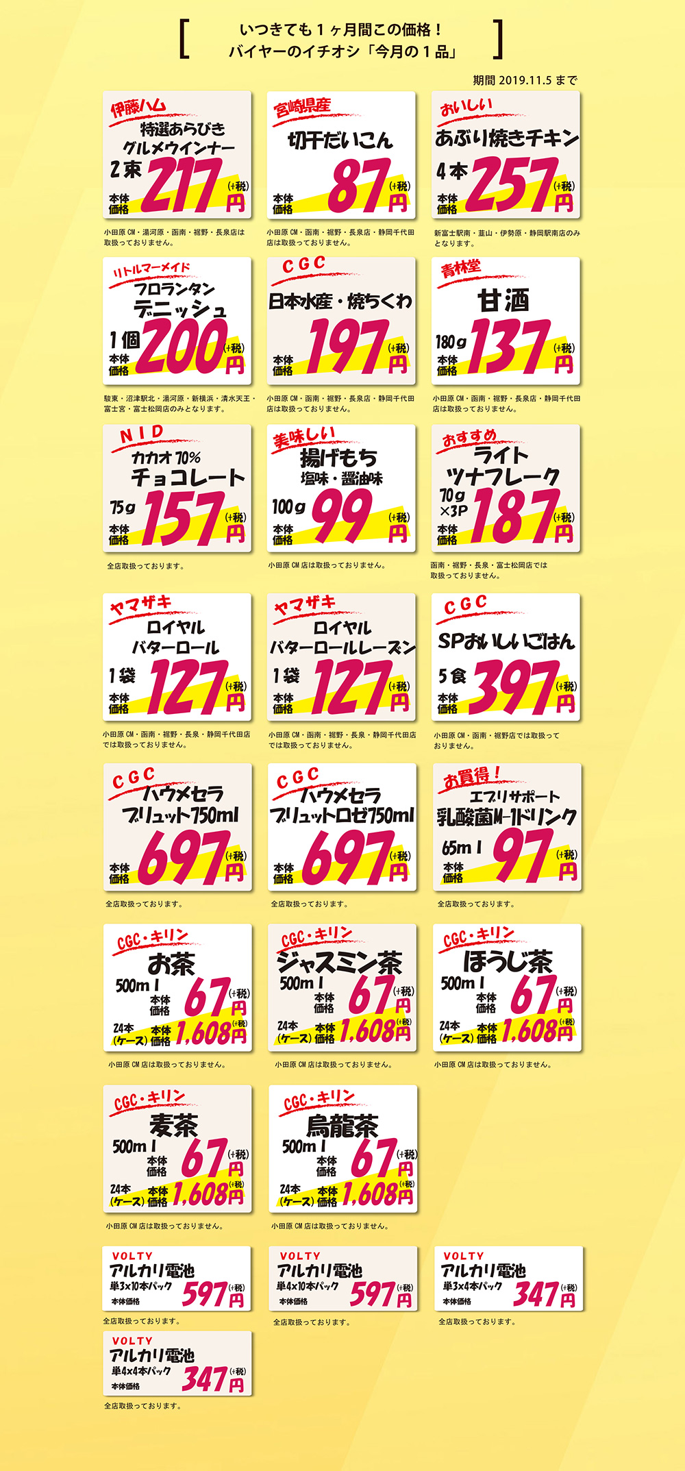 今月の1品 - エスポット｜食品から日用品までエンジョイライフを提案