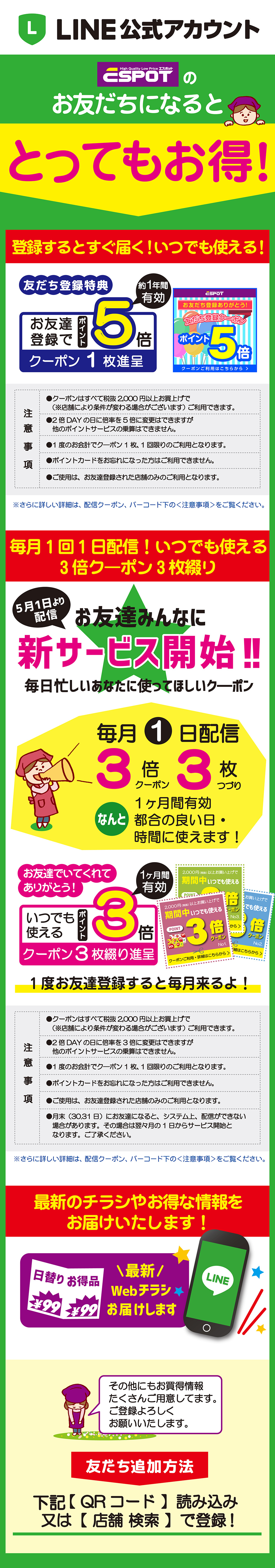 お友達になるととってもお得！