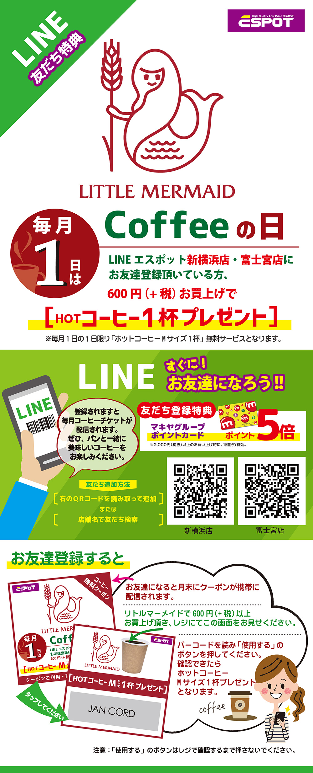 まずはQRコードを読んでレジに行こう！先着10万名様 エスポットだけで使えるLINE payクーポン100円OFF