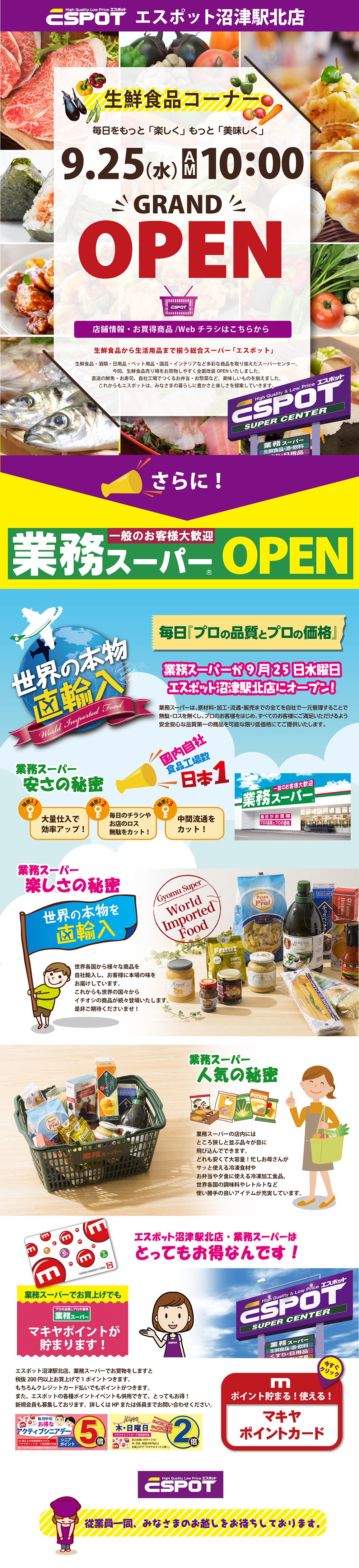 エスポット沼津駅北店グランドオープン！