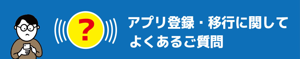 B_LINEミニアプリ登録・移行に関してよくあるご質問