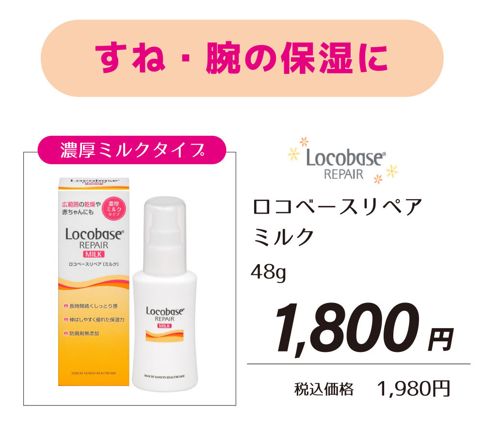 ロコベース リペア - 話題の商品 - エスポット｜食品から日用品まで