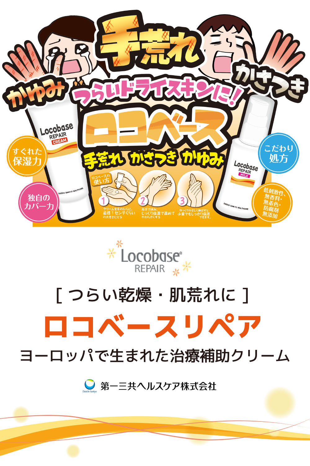 ロコベース リペア - 話題の商品 - エスポット｜食品から日用品まで