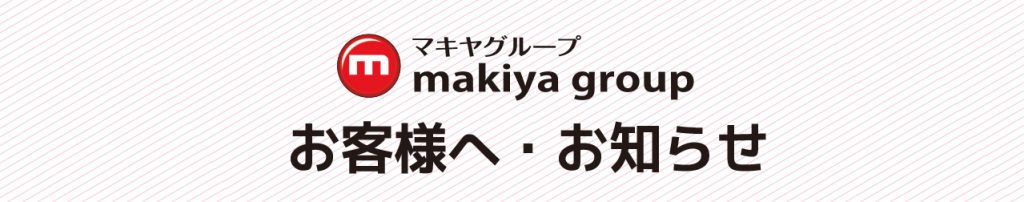 お客様へ・ご注意ください