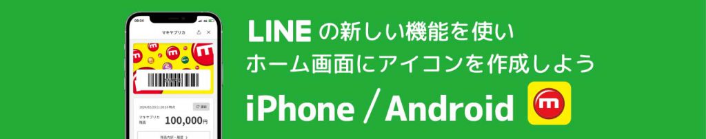 A2_iPhone_Android_アプリTOPアイコン作成方法