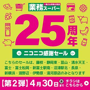 esp_line1040.300 4th_2025（店舗明記）