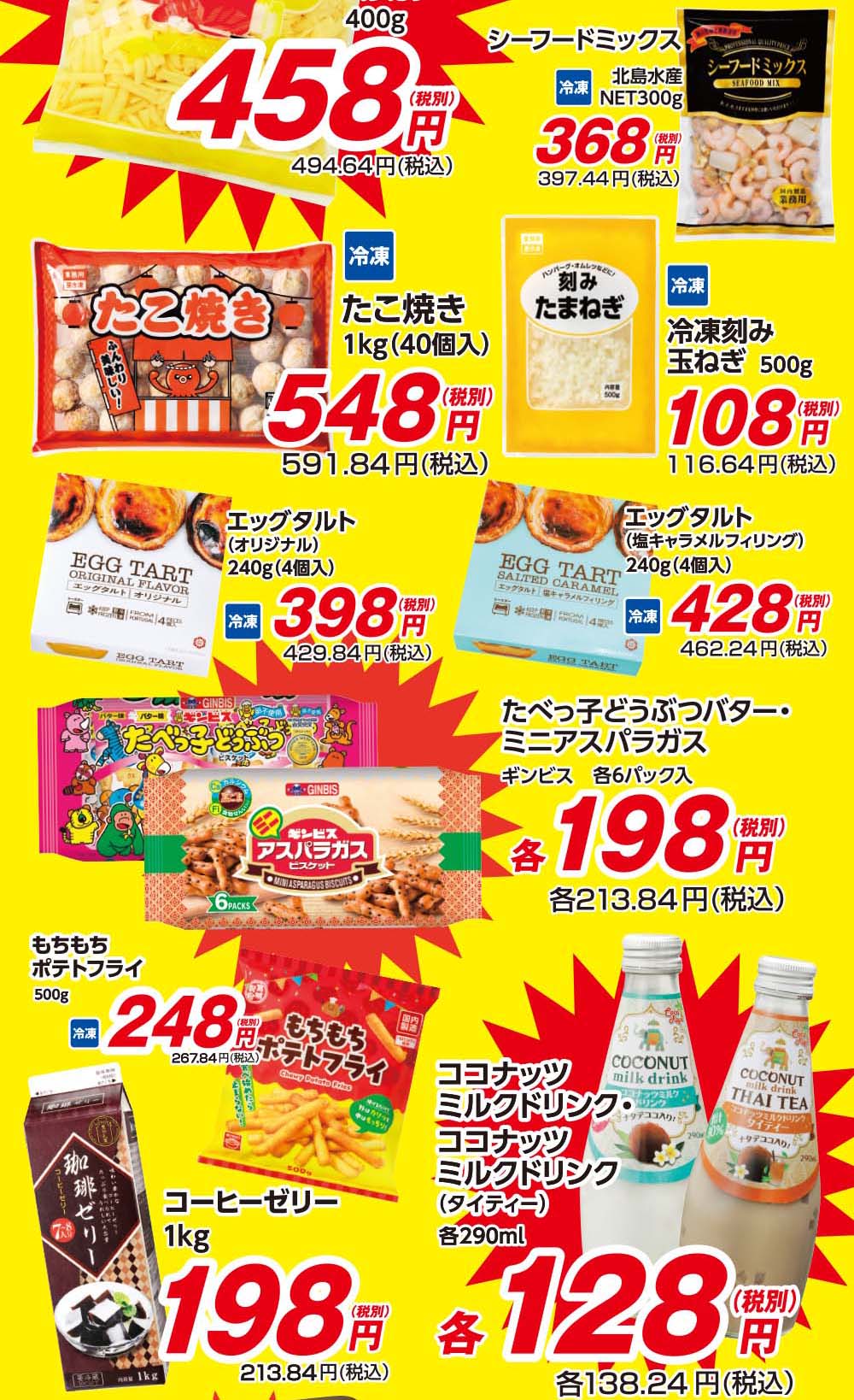 エスポット_業務スーパー「総力祭」2弾_2026.4.1-4.30 - 新着情報 - エ