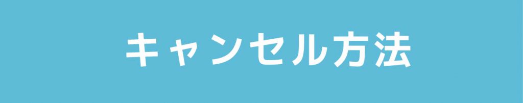 マキヤ_LINE・うなぎご注文商品キャンセル方法_2