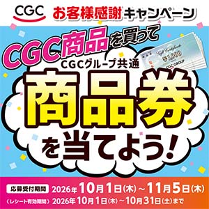 正方形_CGCキャンペーン2026_1040のコピー