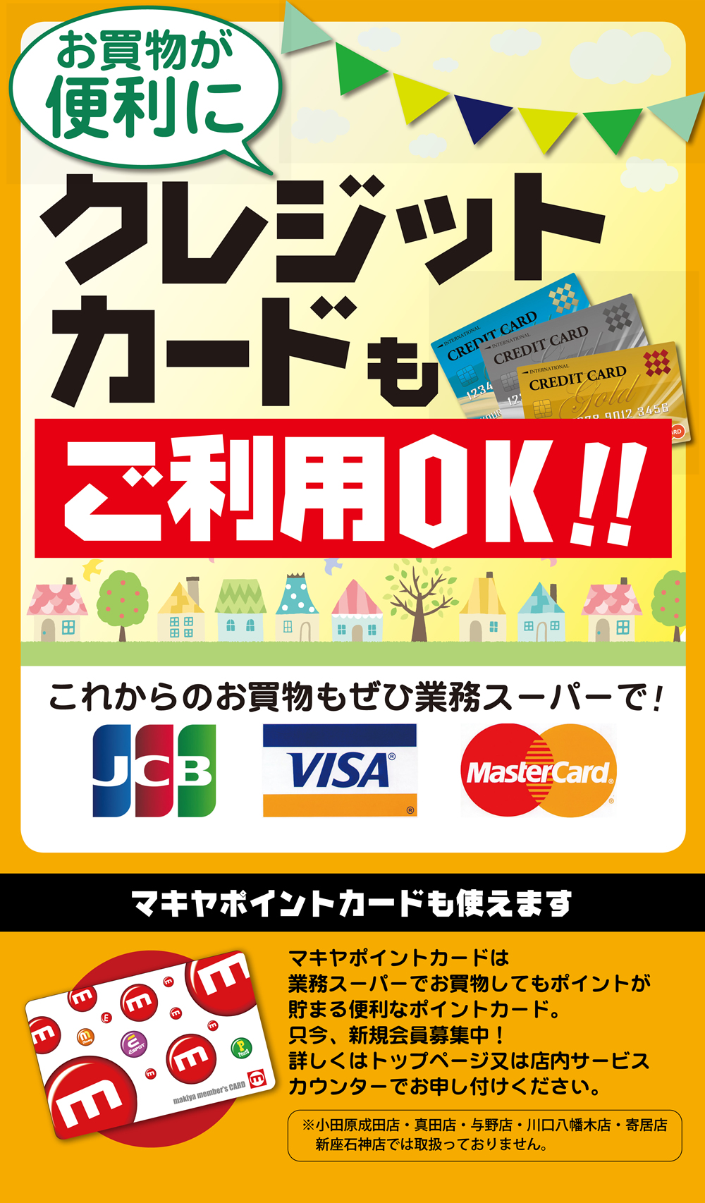 クレジットカードもご利用OK！