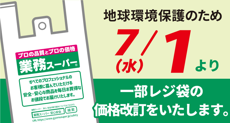 業務スーパー マキヤ 毎日がお買得 プロの品質 プロの価格で国内外の商品を取り揃えております