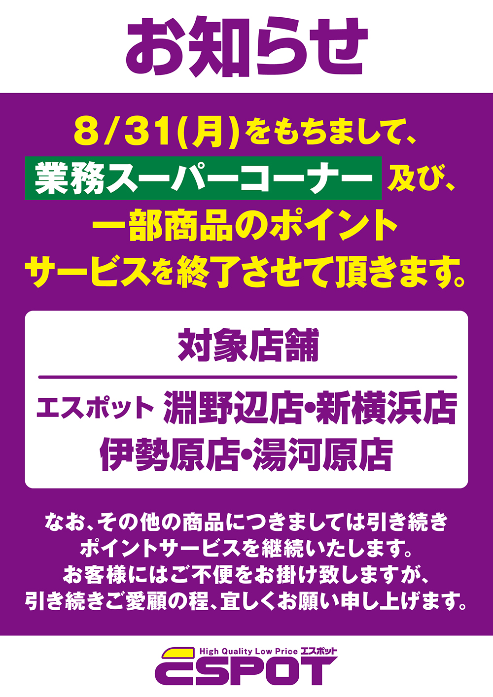 マキヤ エスポット 12000円分(100円券×120) 期限:23.6.30