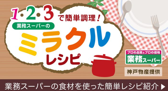 業務スーパー マキヤ 毎日がお買得 プロの品質 プロの価格で国内外の商品を取り揃えております