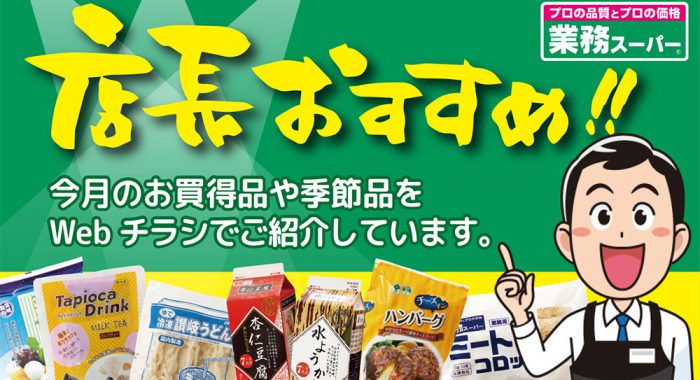 業務スーパー マキヤ 毎日がお買得 プロの品質 プロの価格で国内外の商品を取り揃えております