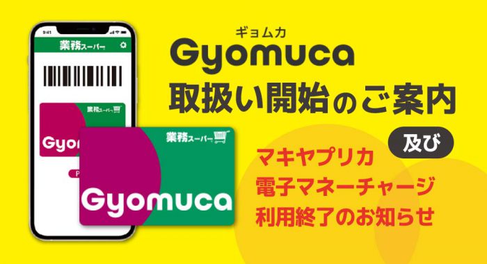 ギョムカ取扱い開始のご案内
