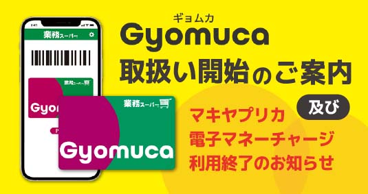 業務スーパー・マキヤ｜毎日がお買得。プロの品質・プロの価格で国内外