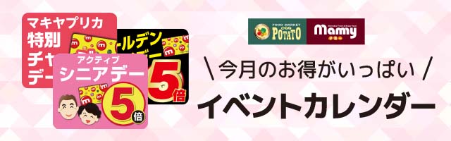 イベントカレンダー