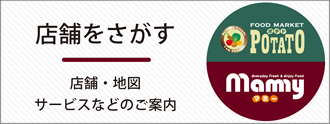 店舗をさがす