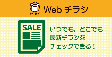 Webチラシ