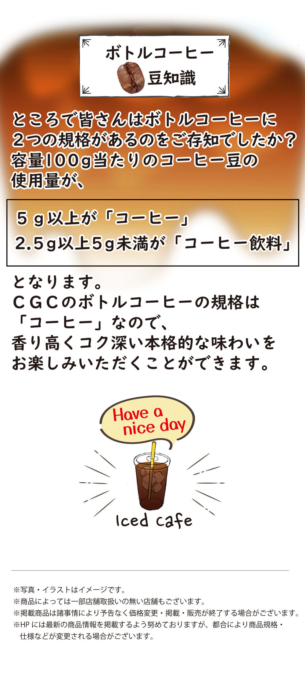 CGC・UCC ブレンドコーヒー＜無糖・低糖＞