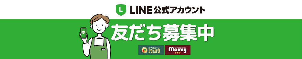 LINEお友だち募集中！20230530