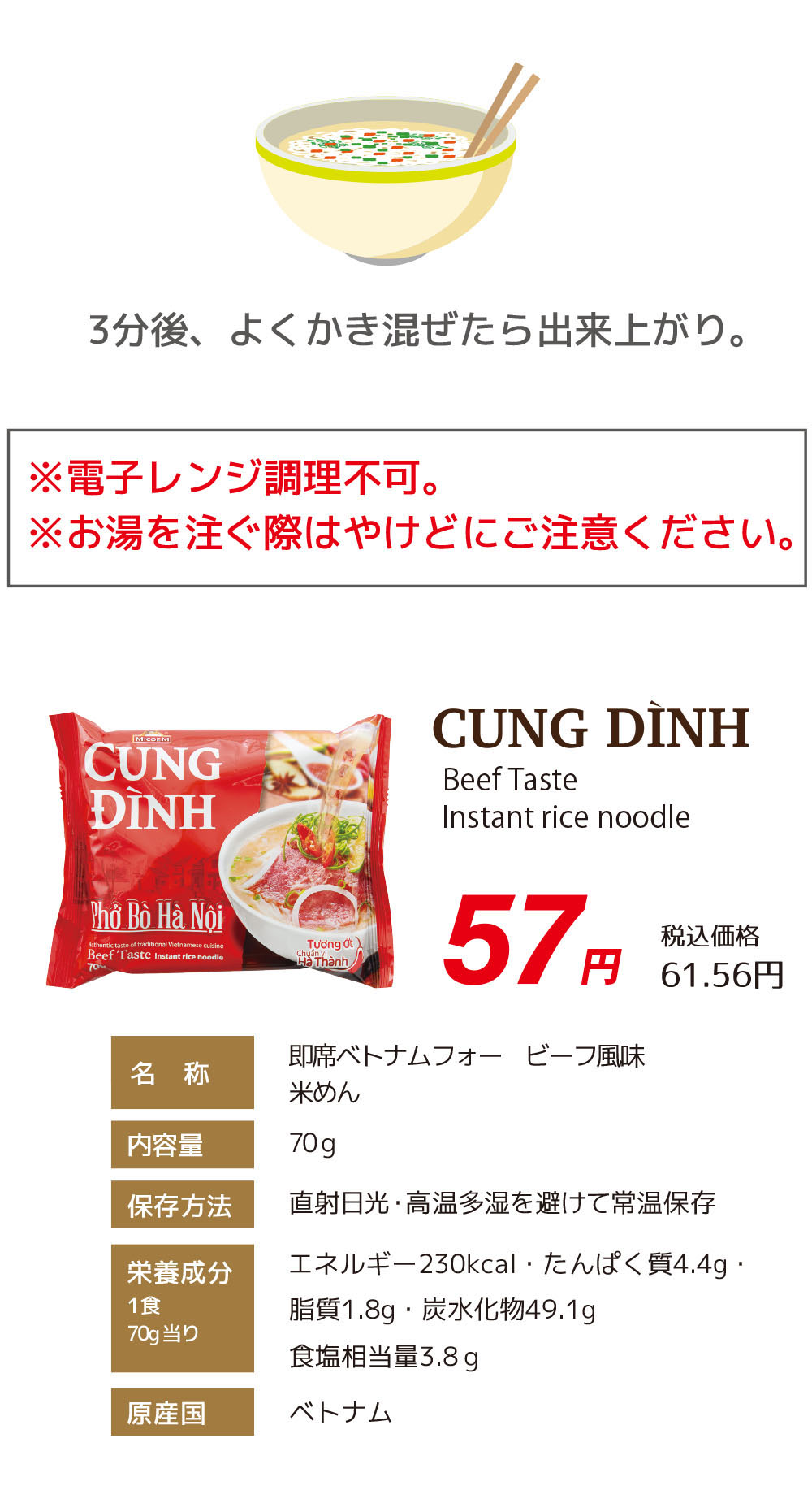 CUNG DINH 即席ベトナムフォー（ビーフ風味・チキン風味）