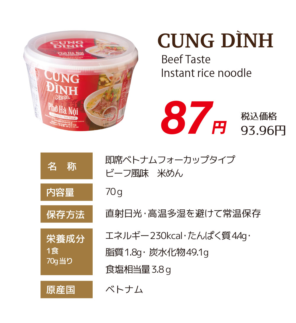 CUNG DINH 即席ベトナムフォー・カップ（ビーフ風味・チキン風味）