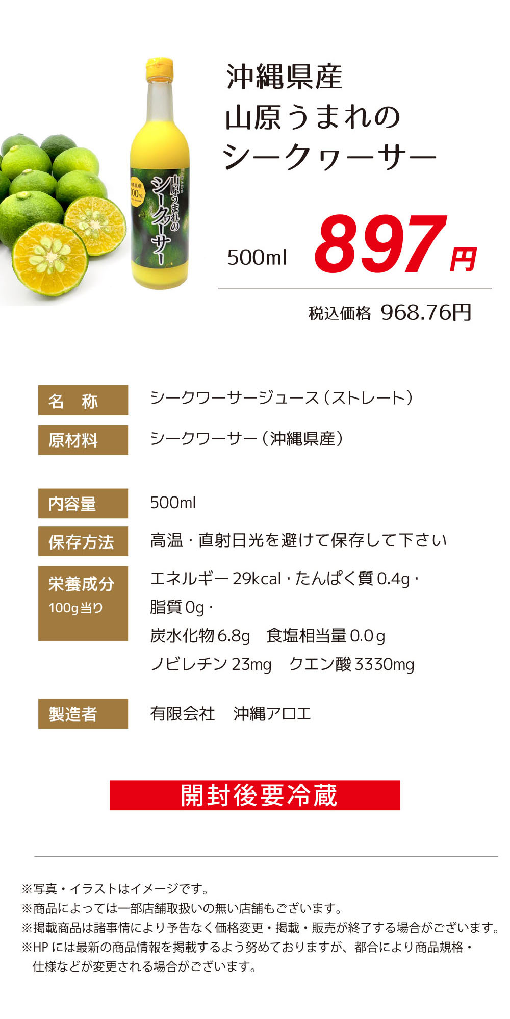 山原うまれのシークヮーサー