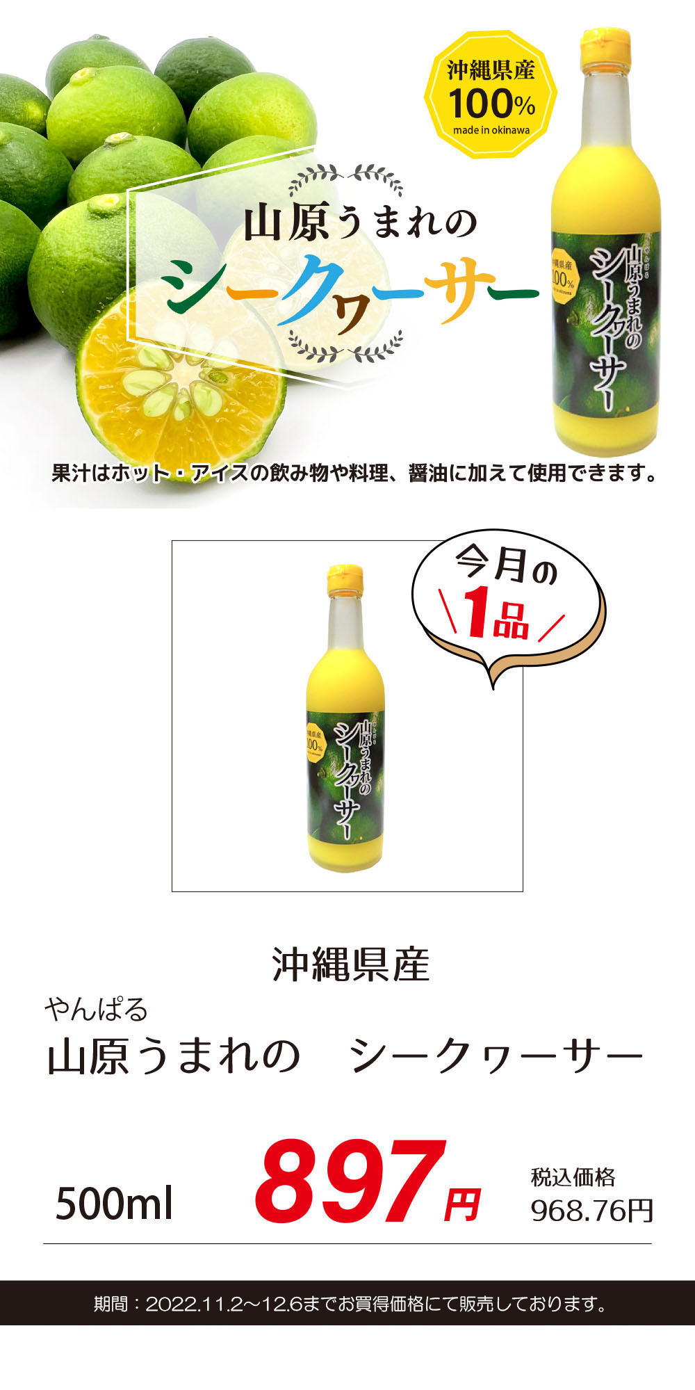 山原うまれのシークヮーサー