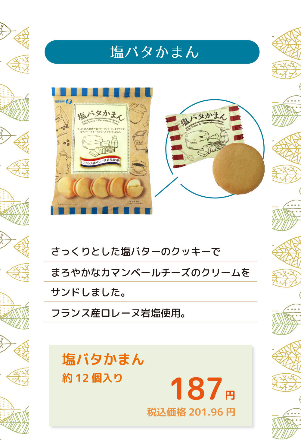 宝製菓  塩バタかまん　
