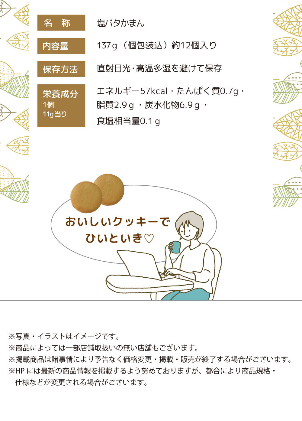 宝製菓  塩バタかまん　