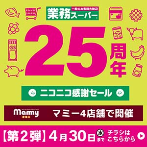 MY_line1040.300 4th_2025（店舗明記）