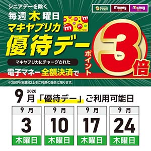 9th_PO&MY_Thursday3倍_正方形のコピー