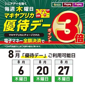 8th_PO&MY_Thursday3倍_正方形