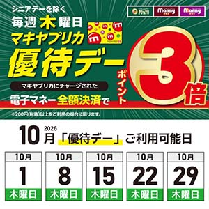 10th_PO&MY_Thursday3倍_正方形のコピー
