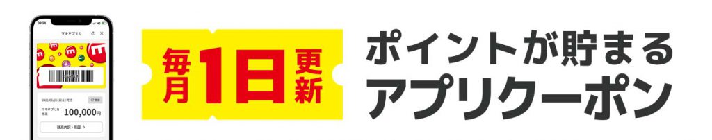 APP5_マキヤLINEミニアプリ_50P100Pクーポン